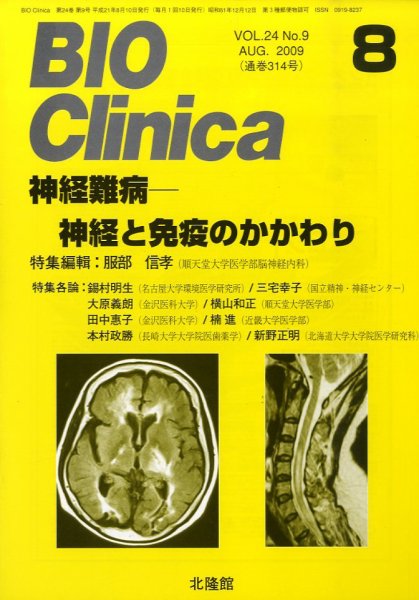 BIO Clinica（バイオクリニカ） 8月号 (発売日2009年07月10日) 表紙