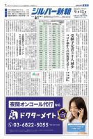 シルバー新報 1609 表紙