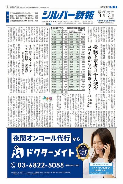 シルバー新報 1609 (発売日2024年09月13日) 表紙