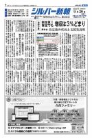 シルバー新報 1610 表紙