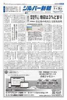 シルバー新報 1610 (発売日2024年09月21日) 表紙