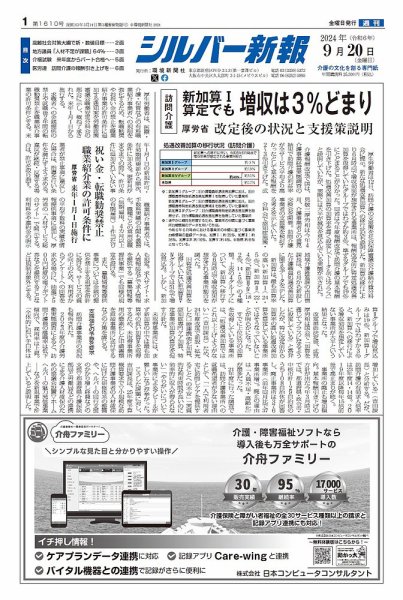 シルバー新報 1610 (発売日2024年09月21日) 表紙