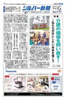 シルバー新報 1611 表紙