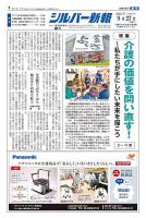 シルバー新報 1611 (発売日2024年09月28日) 表紙