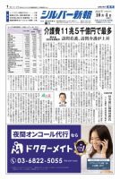 シルバー新報 1612 表紙