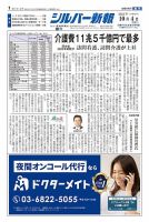 シルバー新報 1612 (発売日2024年10月04日) 表紙