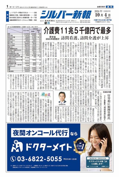 シルバー新報 1612 (発売日2024年10月04日) 表紙