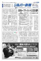 シルバー新報 1613 表紙