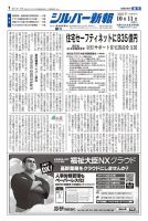 シルバー新報 1613 (発売日2024年10月11日) 表紙