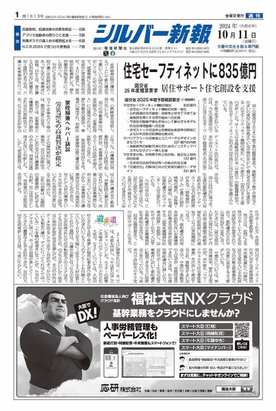 シルバー新報 1613 (発売日2024年10月11日) 表紙