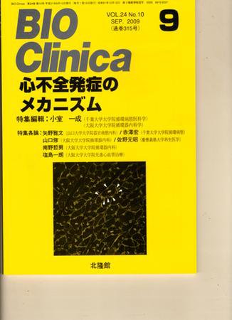 BIO Clinica（バイオクリニカ） 9月号 (発売日2009年08月10日) 表紙
