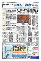 シルバー新報 1614 表紙