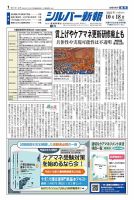 シルバー新報 1614 (発売日2024年10月19日) 表紙