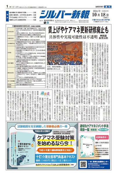 シルバー新報 1614 (発売日2024年10月19日) 表紙
