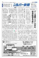 シルバー新報 1616 表紙