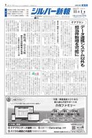 シルバー新報 1616 (発売日2024年11月01日) 表紙