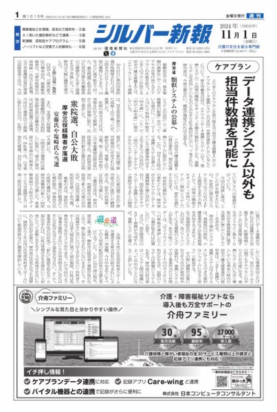 シルバー新報 1616 (発売日2024年11月01日) 表紙