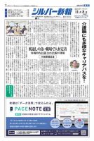 シルバー新報 1617 表紙