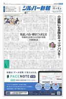 シルバー新報 1617 (発売日2024年11月09日) 表紙
