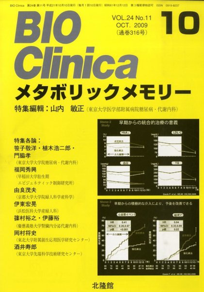 BIO Clinica（バイオクリニカ） 10月号 (発売日2009年09月10日) 表紙