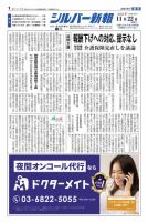 シルバー新報 1619 表紙