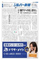 シルバー新報 1619 (発売日2024年11月22日) 表紙