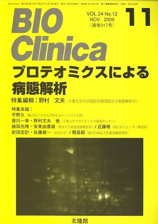 BIO Clinica（バイオクリニカ） 11月号 (発売日2009年10月10日) 表紙