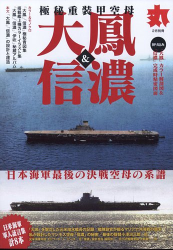 月刊丸 別冊の最新号【2月別冊 (発売日2024年01月15日)】| 雑誌/電子