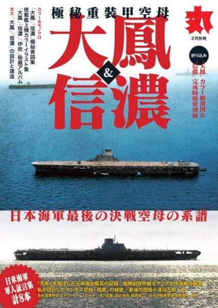 月刊丸 別冊 2月別冊 (発売日2024年01月15日) | 雑誌/電子書籍/定期