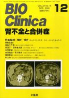 BIO Clinica（バイオクリニカ） 12月号 表紙