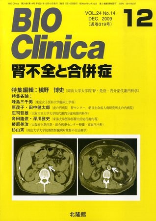 BIO Clinica（バイオクリニカ） 12月号 (発売日2009年11月12日) 表紙