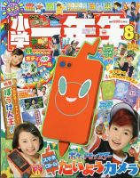 小学 セール 一年生 雑誌 発売 日