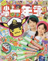 小学一年生のバックナンバー | 雑誌/電子書籍/定期購読の予約はFujisan