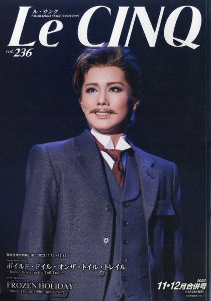 Le Cinq（ル・サンク） 2023年12月号 (発売日2023年12月28日) 表紙