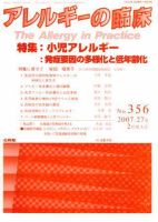 アレルギー リウマチ性疾患 2月号 表紙
