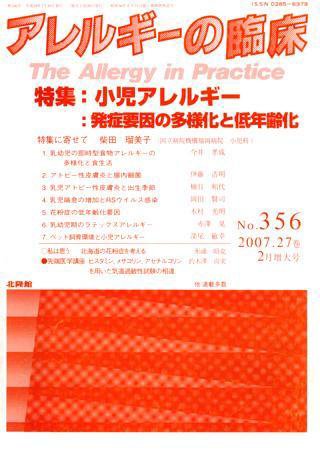 アレルギー リウマチ性疾患 2月号 (発売日2007年01月20日) 表紙