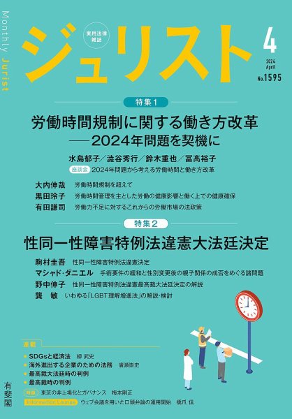 Jurist (ジュリスト)  No.1595 (発売日2024年03月25日) 表紙