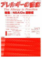 アレルギー リウマチ性疾患 3月号 表紙