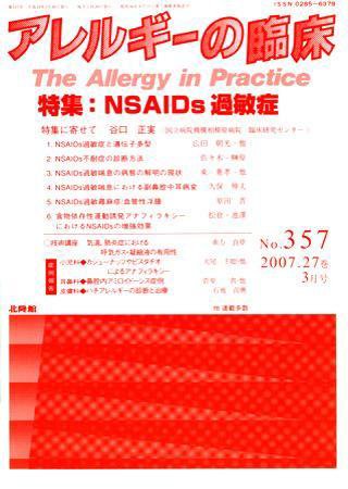 アレルギー リウマチ性疾患 3月号 (発売日2007年02月20日) 表紙