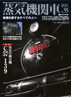 「蒸気機関車」誌　No53．54．55．56．57．58　　　6冊 蒸気機関車メカニズム図鑑 | 細川 武志 |本 | 通販 | Amazon