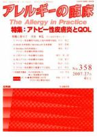 アレルギー リウマチ性疾患 4月号 表紙