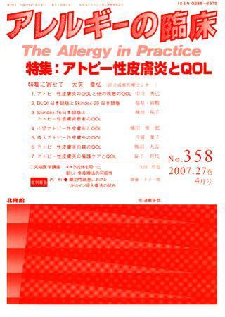 アレルギー リウマチ性疾患 4月号 (発売日2007年03月20日) 表紙