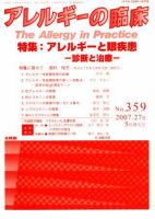 アレルギー リウマチ性疾患 5月号 表紙