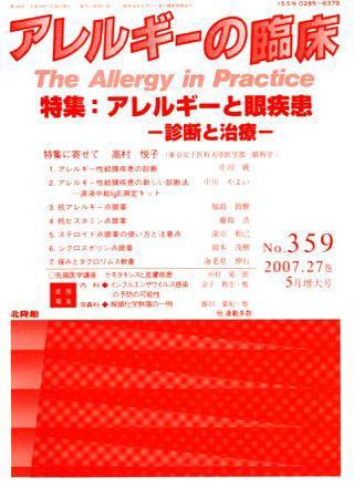 アレルギー リウマチ性疾患 5月号 (発売日2007年04月20日) 表紙