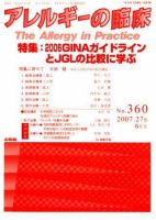 アレルギー リウマチ性疾患 6月号 表紙