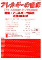 アレルギー リウマチ性疾患 7月号 表紙