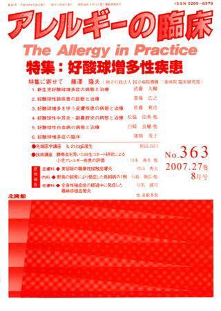 アレルギー リウマチ性疾患 8月号 (発売日2007年07月20日) 表紙
