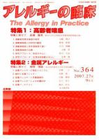 アレルギー リウマチ性疾患 9月増大号 表紙
