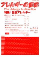 アレルギー リウマチ性疾患 10月号 表紙