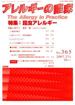 アレルギー リウマチ性疾患 10月号 (発売日2007年09月20日) 表紙